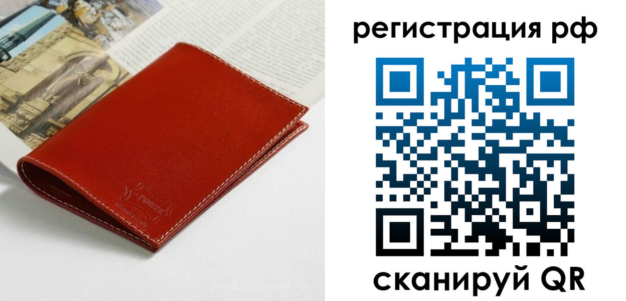 временная регистрация законно в Анадыре