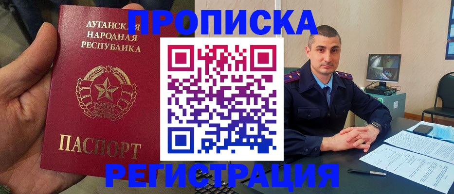 прописка для военкомата в Анадыре