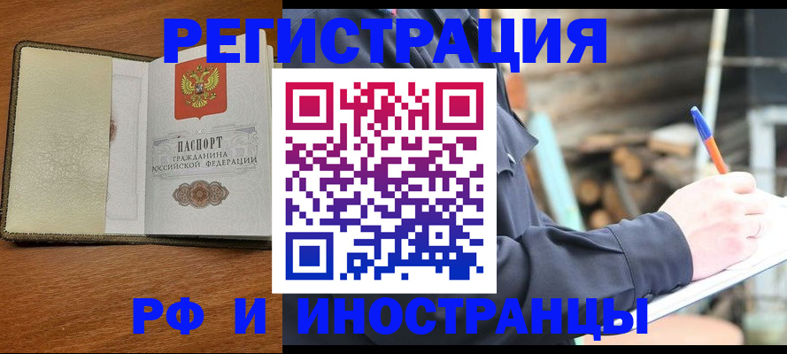 временная регистрация для школы в Анадыре