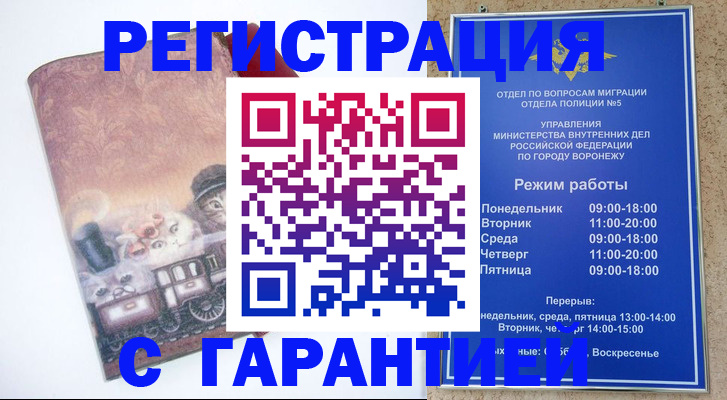 временная регистрация законно в Анадыре