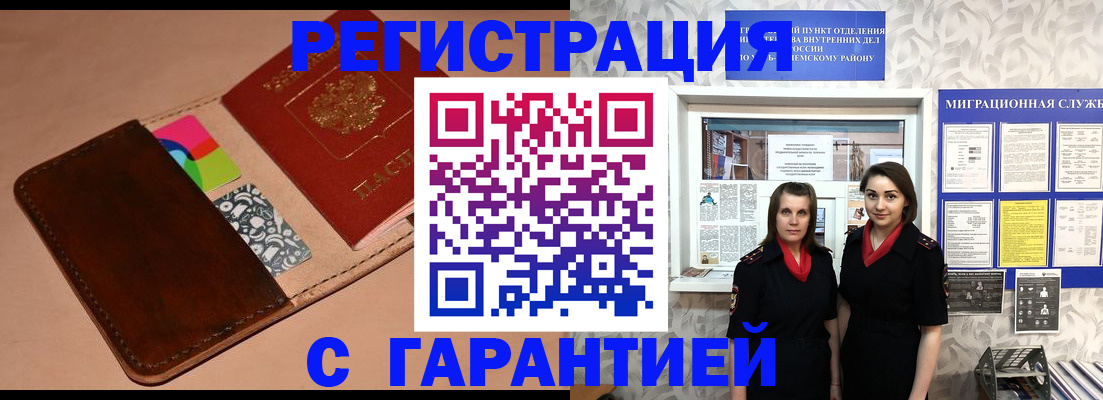временная регистрация купить в Анадыре