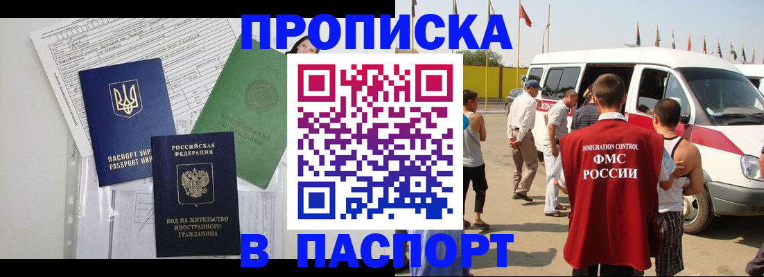 прописка гарантия в Анадыре