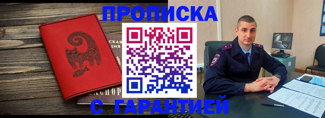 прописка поиск в Анадыре